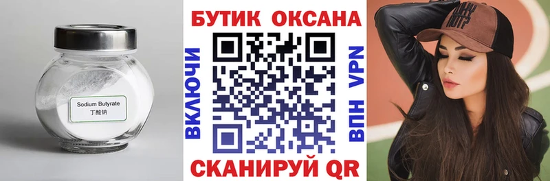 БУТИРАТ оксана  Купить закладки  Мирный 
