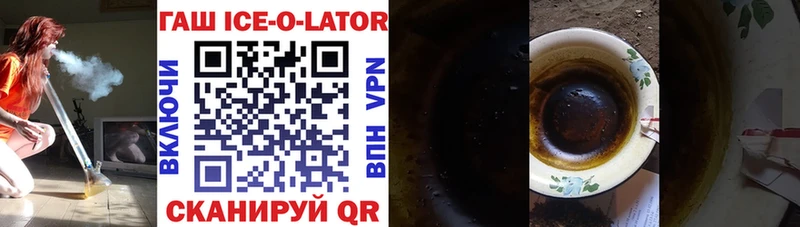 Гашиш ice o lator  Купить закладки  Мирный 